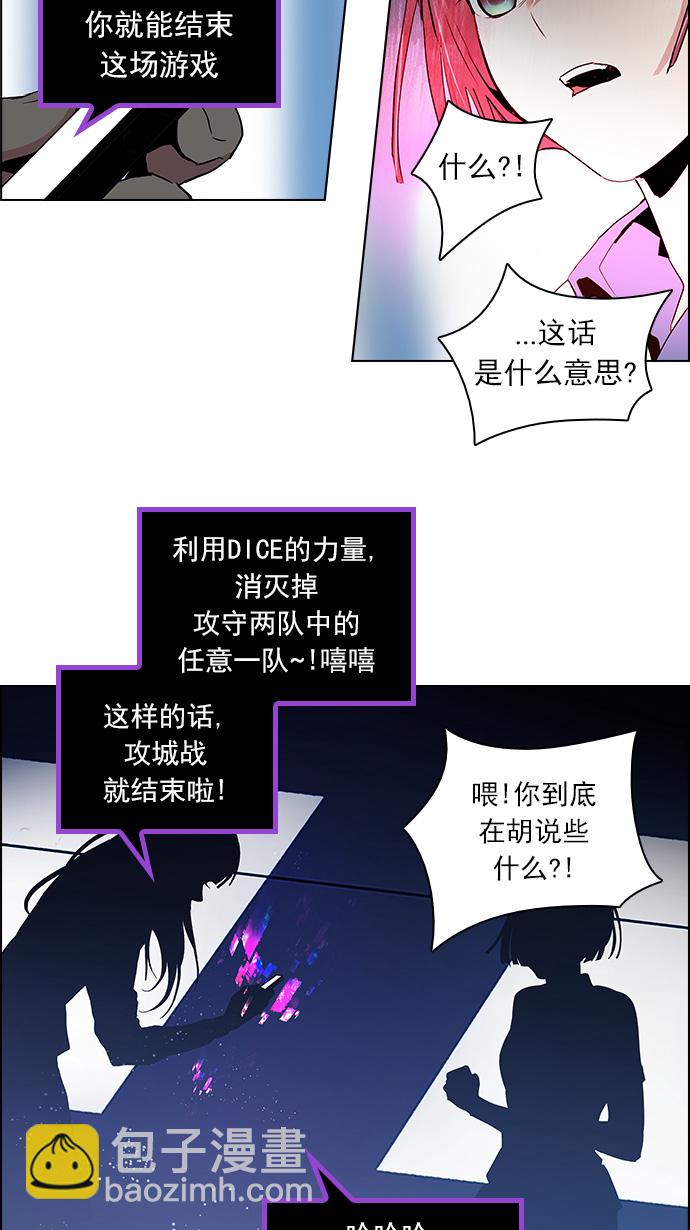 🍼DICE-骰子 [第105话] 迫移困境 第28页