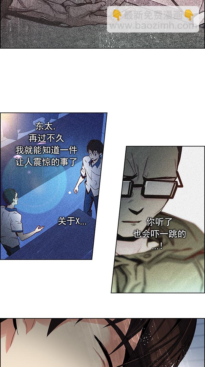 🍼DICE-骰子 [第105话] 迫移困境 第38页