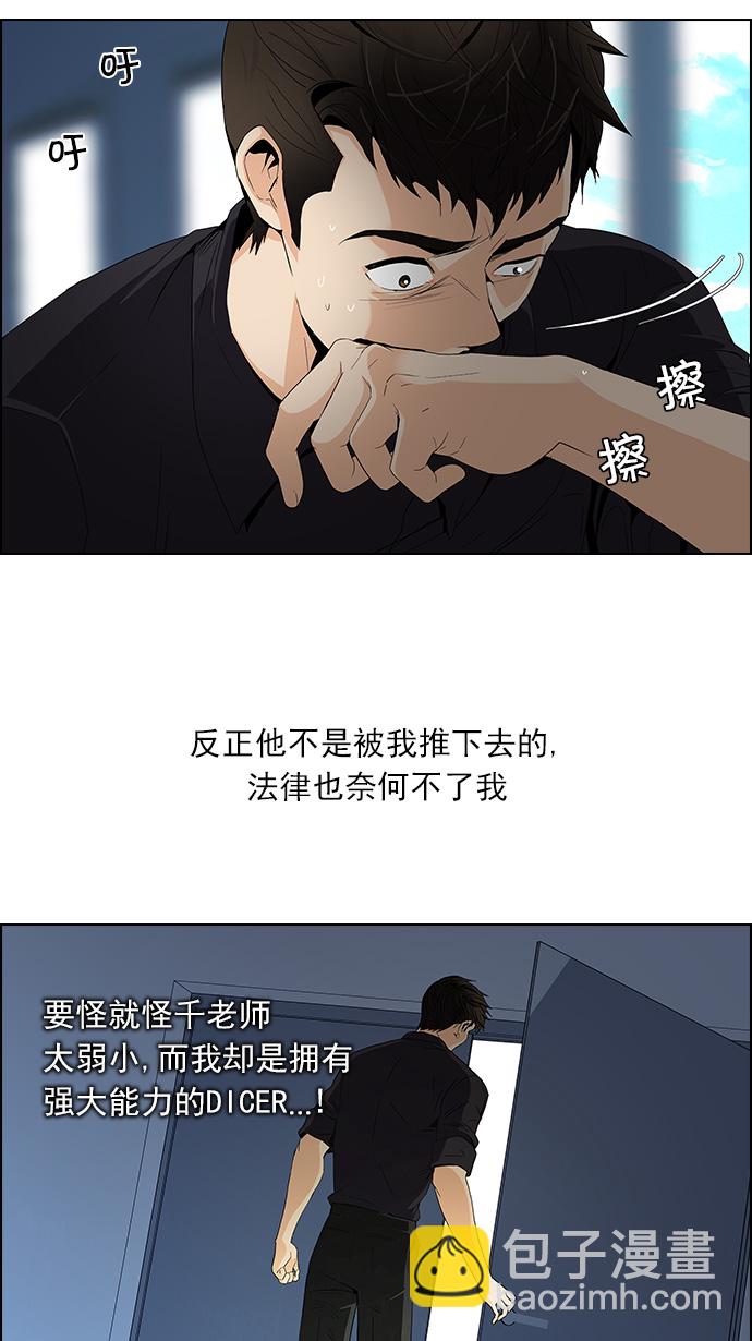 🍼DICE-骰子 [第105话] 迫移困境 第44页