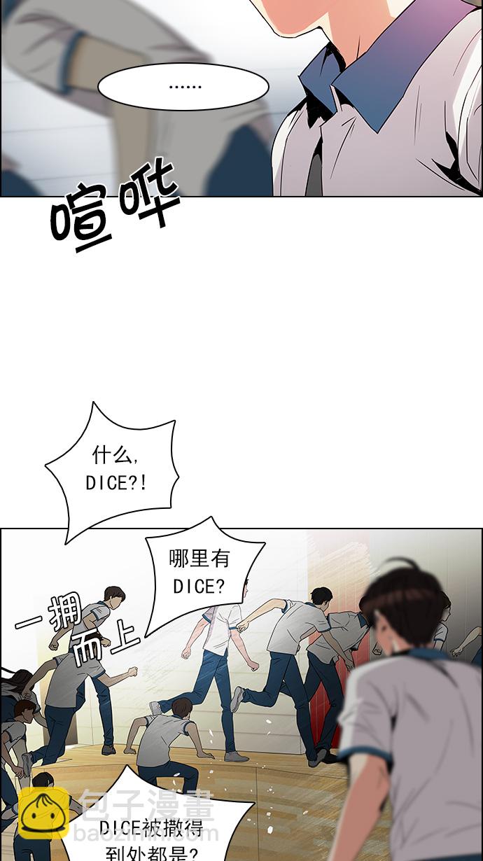 🍼DICE-骰子 [第105话] 迫移困境 第6页