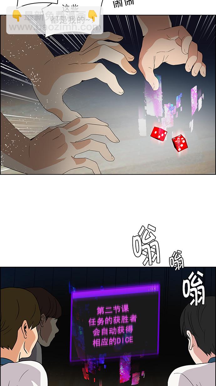 🍼DICE-骰子 [第105话] 迫移困境 第8页