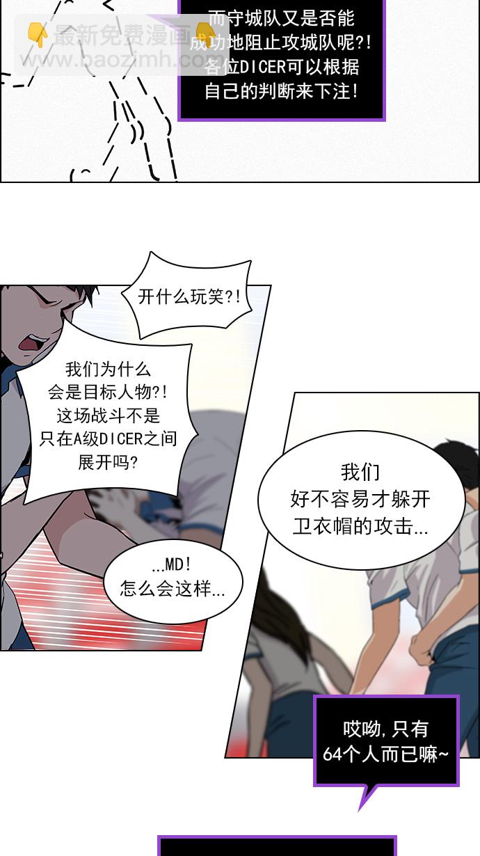 🍼DICE-骰子 [第107话] 第三节课（2) 第14页