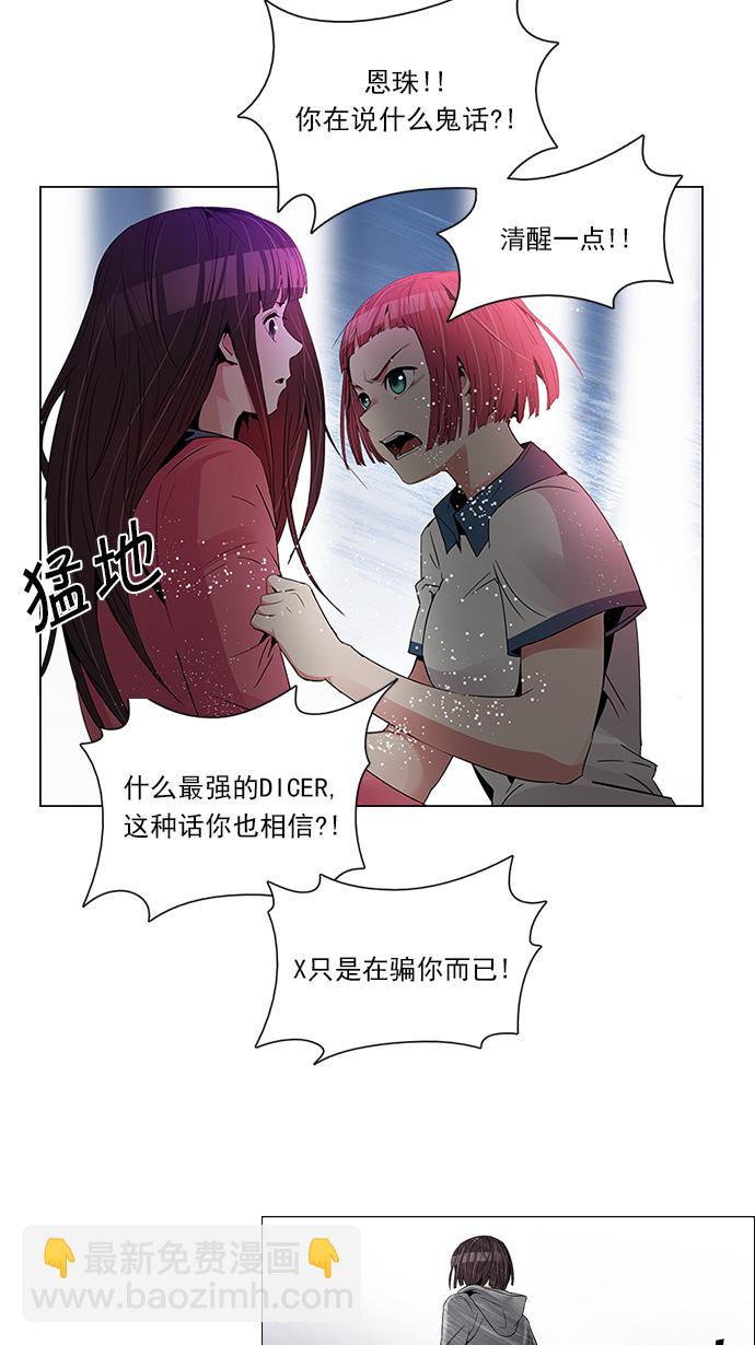 🍼DICE-骰子 [第107话] 第三节课（2) 第2页