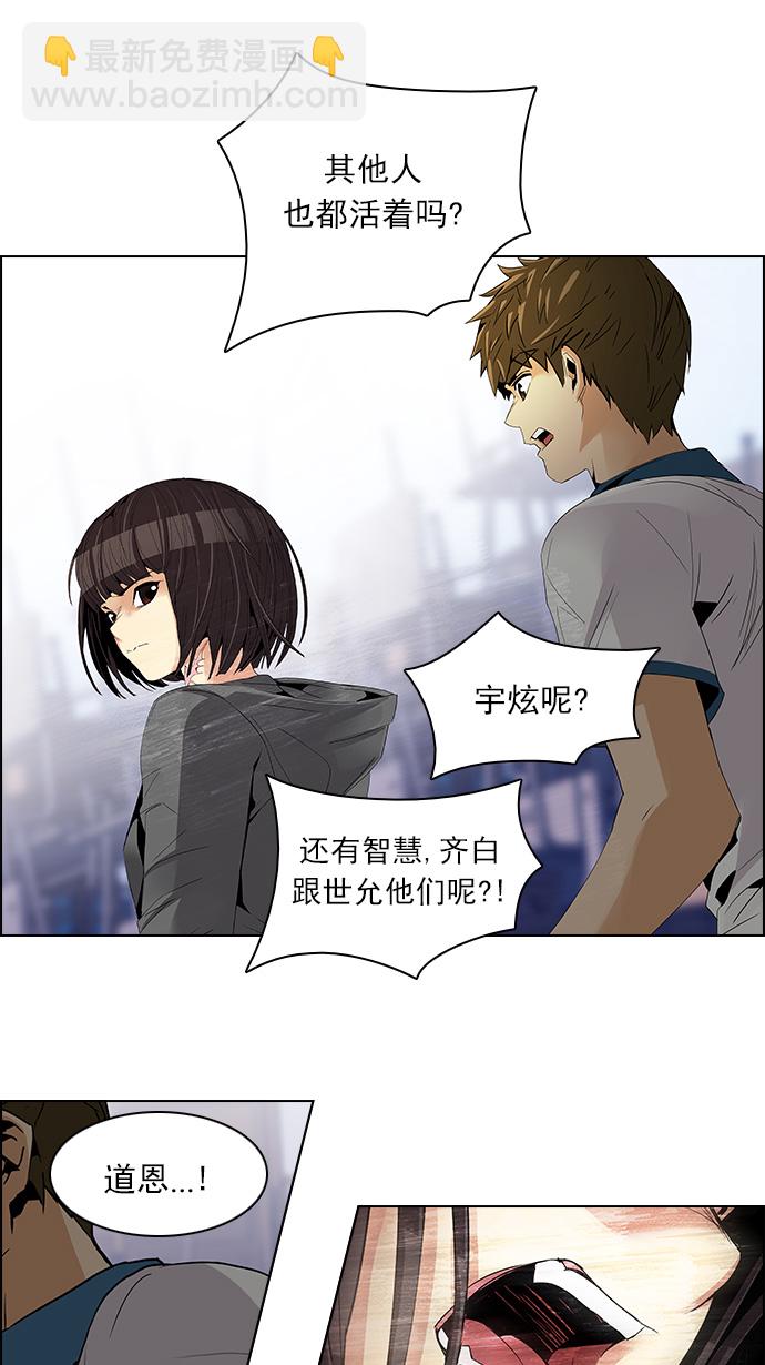 🍼DICE-骰子 [第107话] 第三节课（2) 第26页