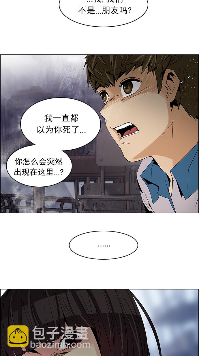 🍼DICE-骰子 [第107话] 第三节课（2) 第31页