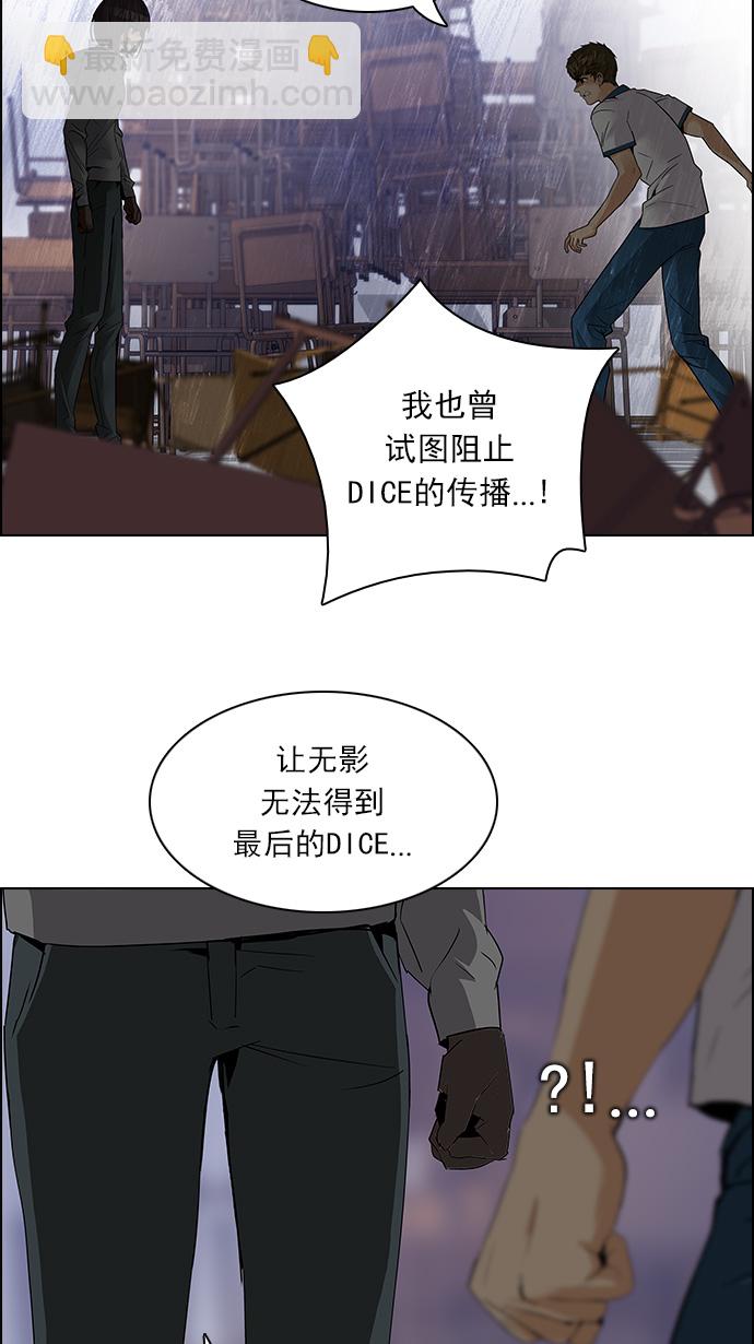 🍼DICE-骰子 [第107话] 第三节课（2) 第35页