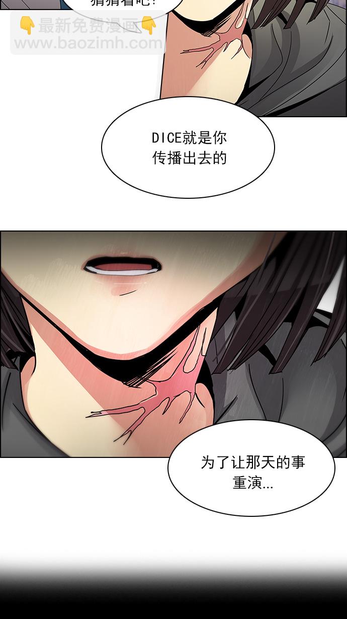 🍼DICE-骰子 [第107话] 第三节课（2) 第38页