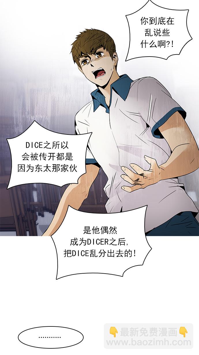 🍼DICE-骰子 [第107话] 第三节课（2) 第40页