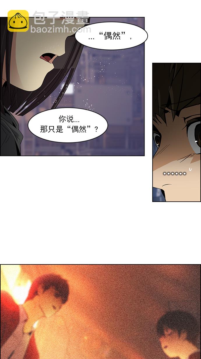 🍼DICE-骰子 [第107话] 第三节课（2) 第41页