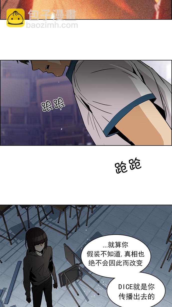 🍼DICE-骰子 [第107话] 第三节课（2) 第42页