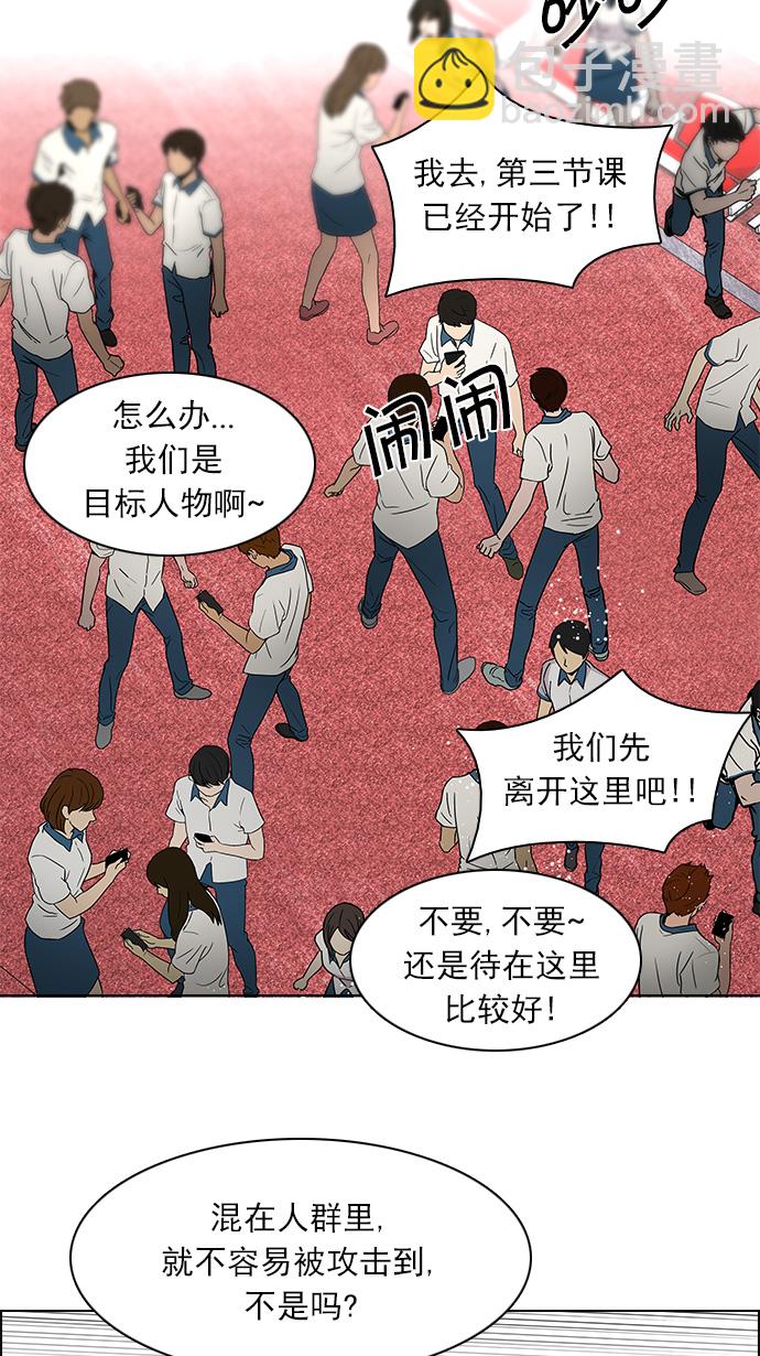 🍼DICE-骰子 [第107话] 第三节课（2) 第44页