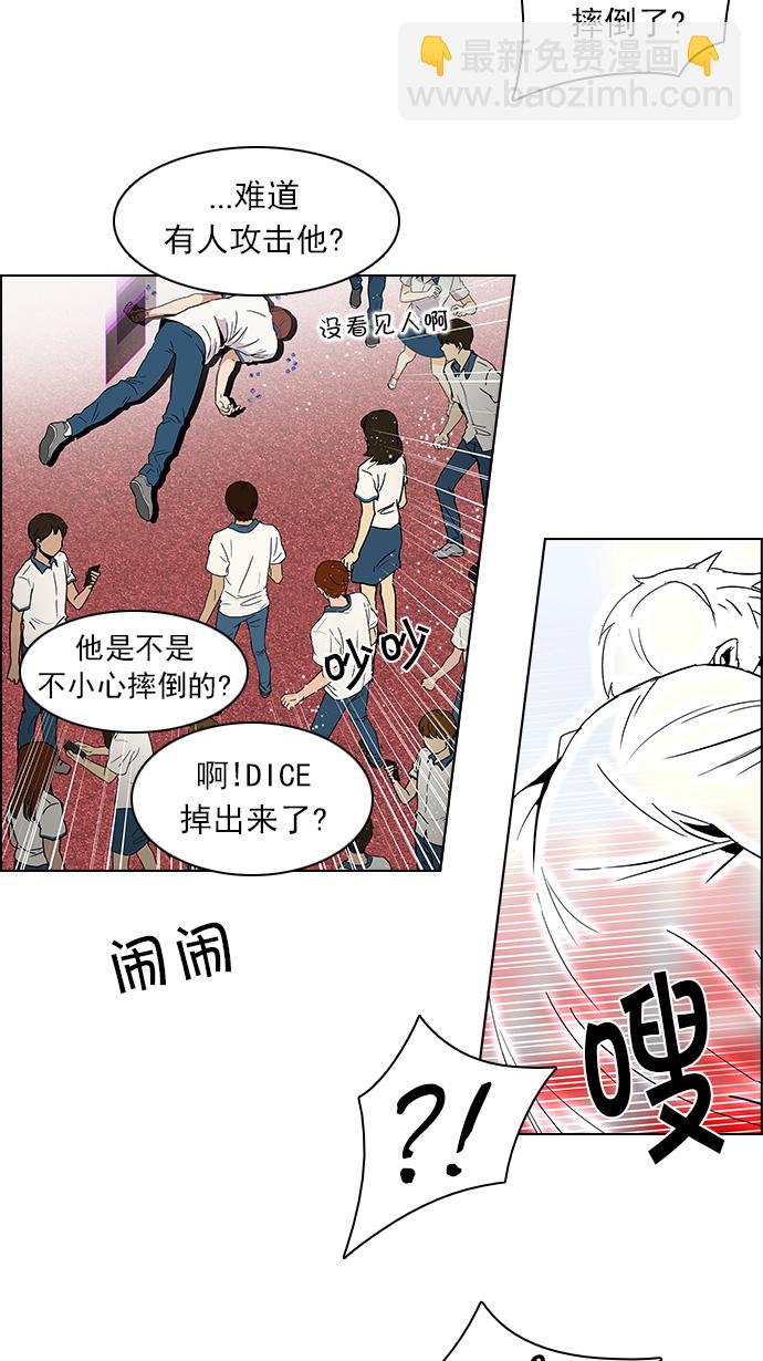 🍼DICE-骰子 [第107话] 第三节课（2) 第46页