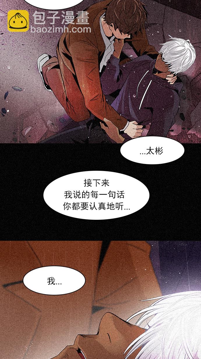 🍼DICE-骰子 [第109话] 太彬（无影）Ⅶ 第25页