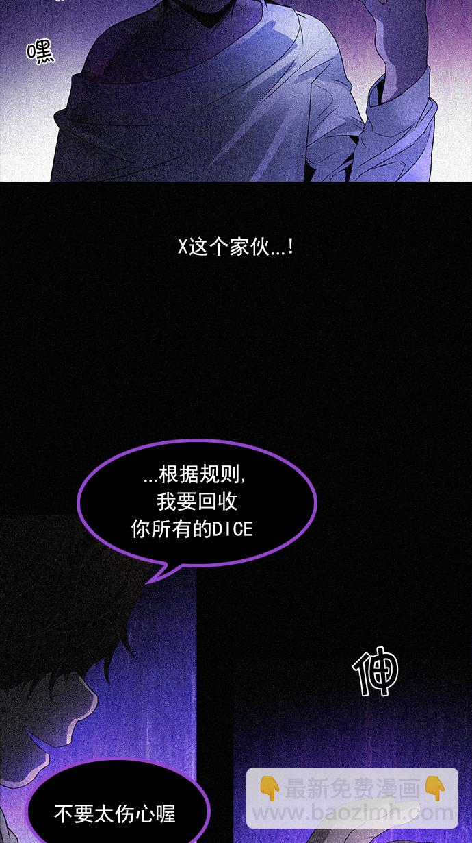 🍼DICE-骰子 [第109话] 太彬（无影）Ⅶ 第35页