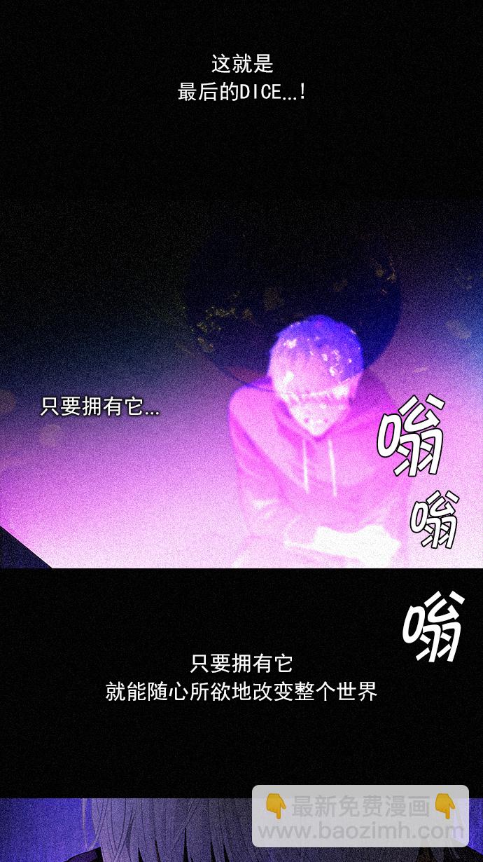 🍼DICE-骰子 [第109话] 太彬（无影）Ⅶ 第42页