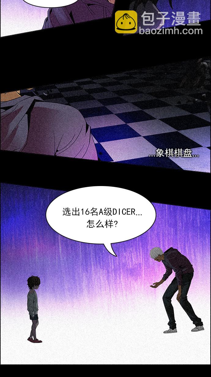 🍼DICE-骰子 [第109话] 太彬（无影）Ⅶ 第47页