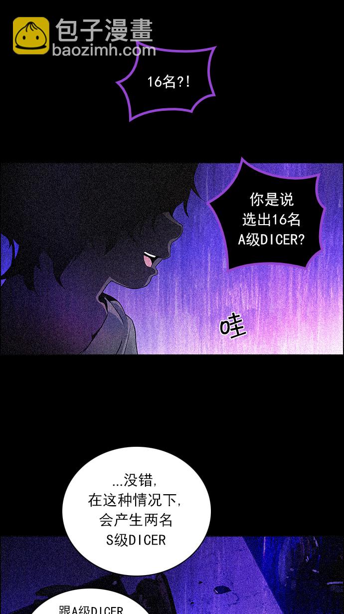 🍼DICE-骰子 [第109话] 太彬（无影）Ⅶ 第48页