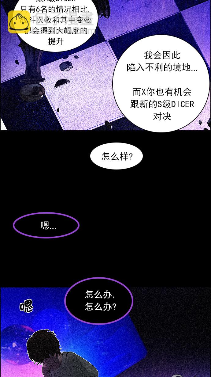 🍼DICE-骰子 [第109话] 太彬（无影）Ⅶ 第49页