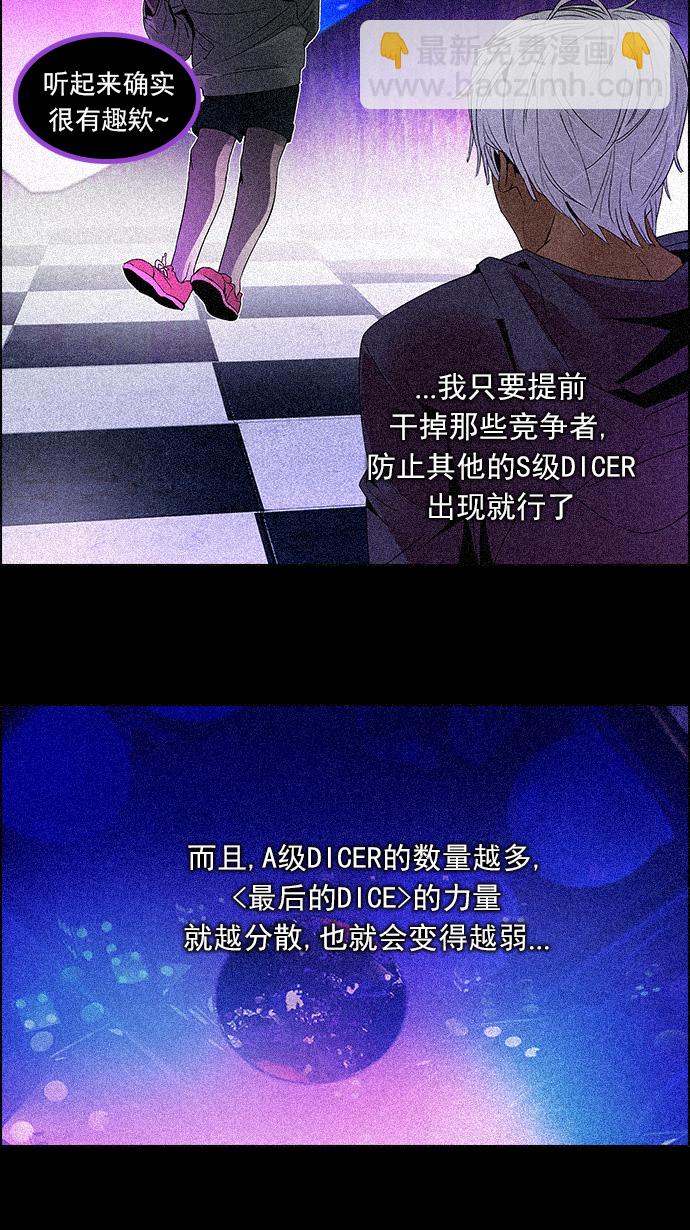 🍼DICE-骰子 [第109话] 太彬（无影）Ⅶ 第50页