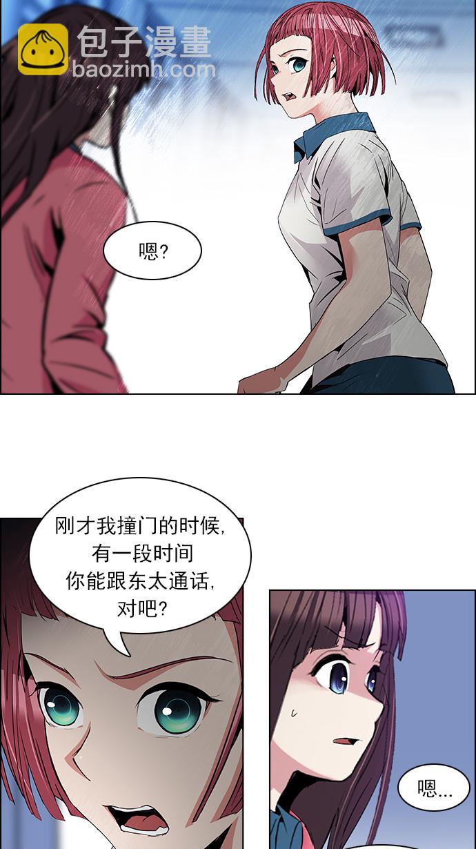🍼DICE-骰子 [第109话] 太彬（无影）Ⅶ 第7页