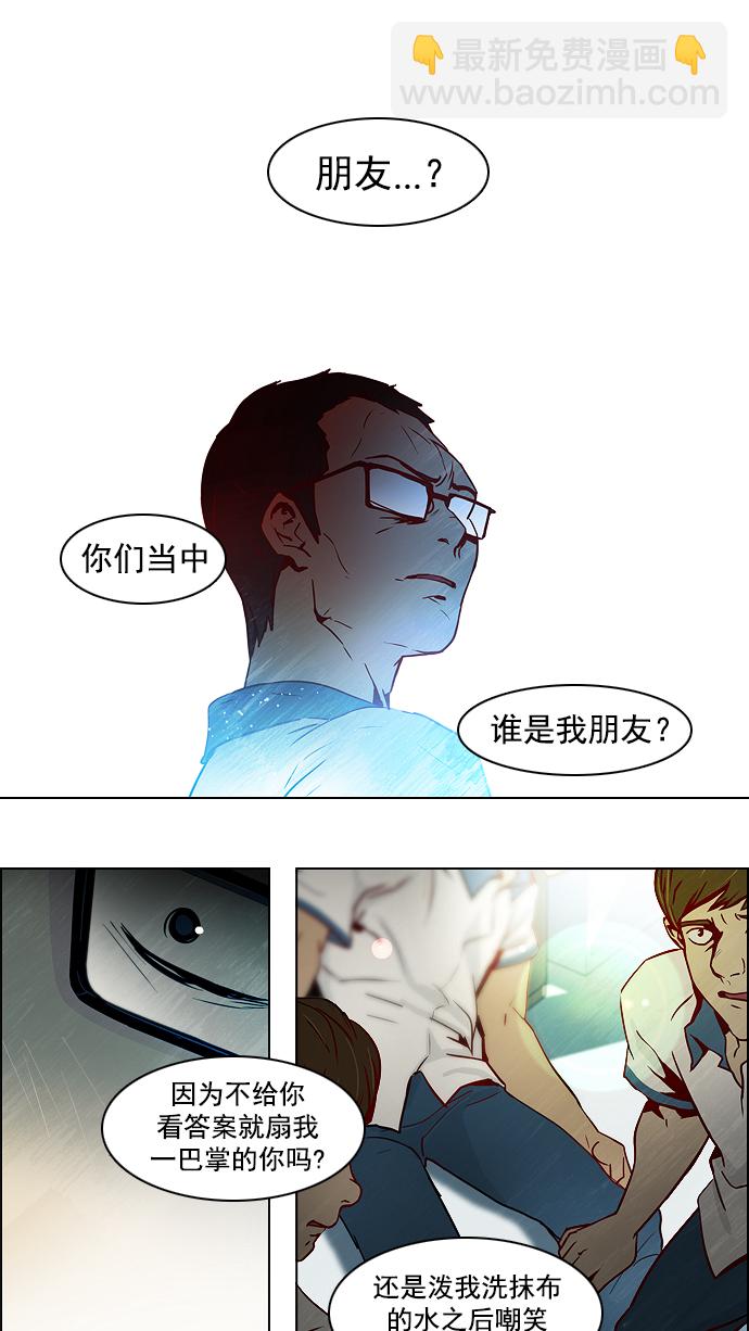 🍼DICE-骰子 [第11话] 向上走一步 第14页