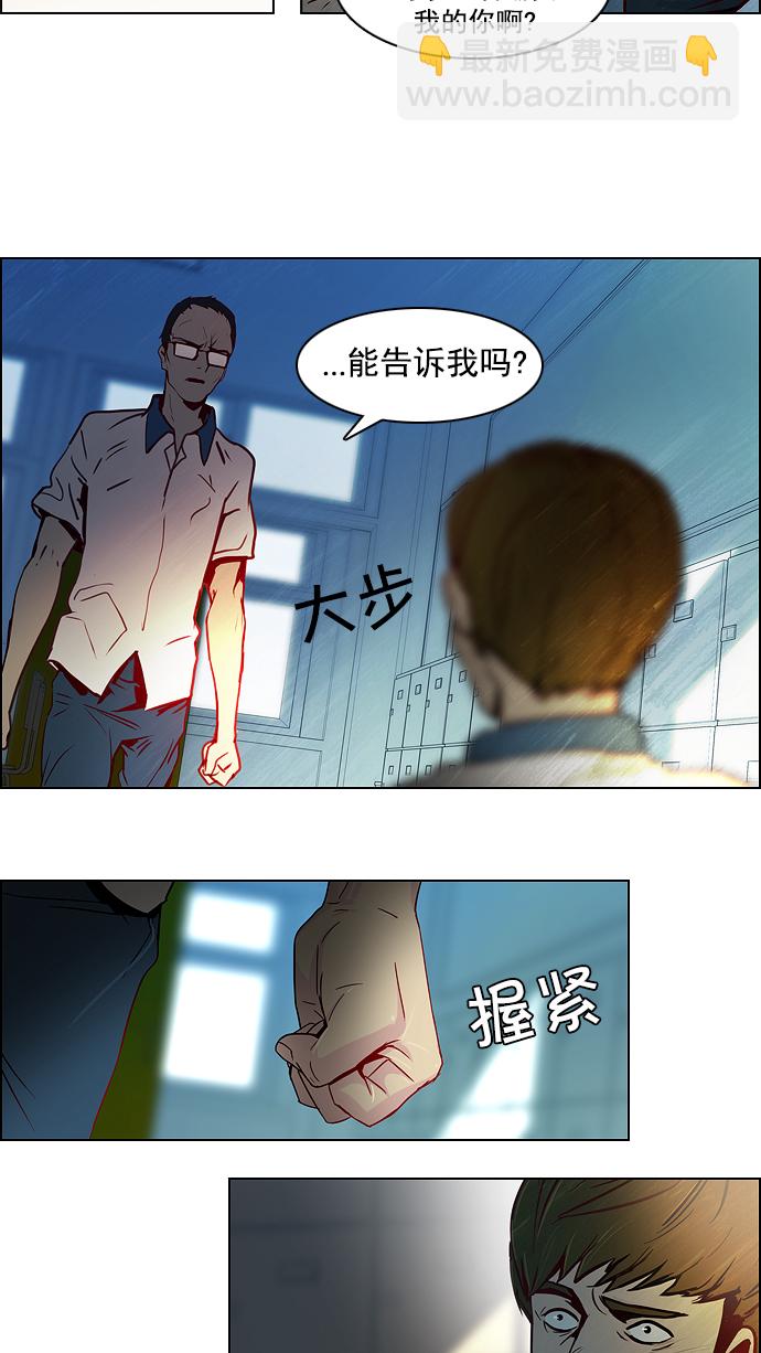 🍼DICE-骰子 [第11话] 向上走一步 第15页