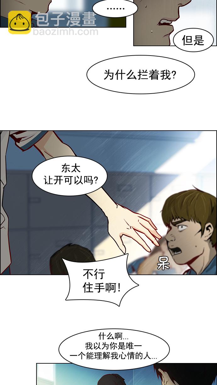 🍼DICE-骰子 [第11话] 向上走一步 第18页