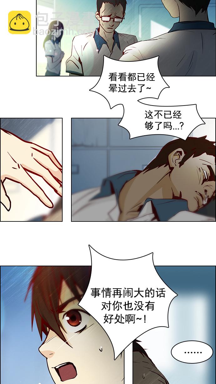 🍼DICE-骰子 [第11话] 向上走一步 第19页