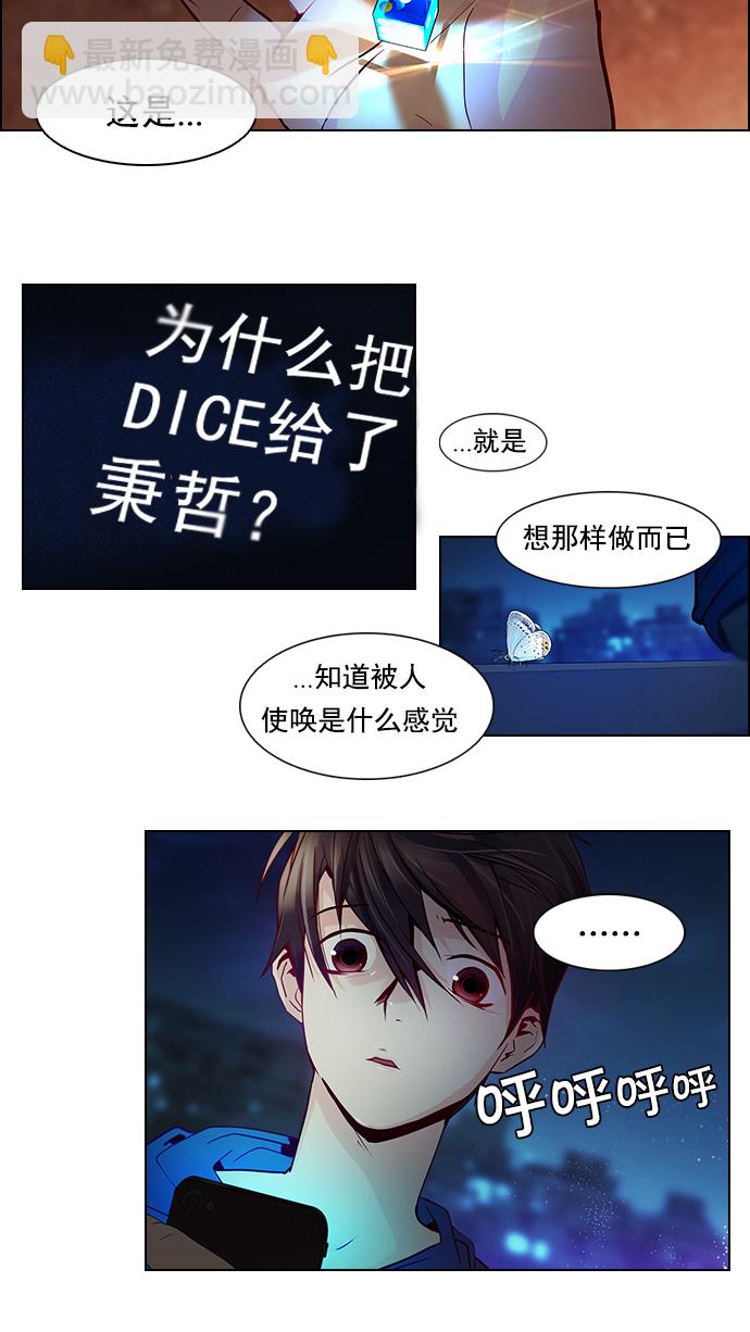 🍼DICE-骰子 [第11话] 向上走一步 第2页