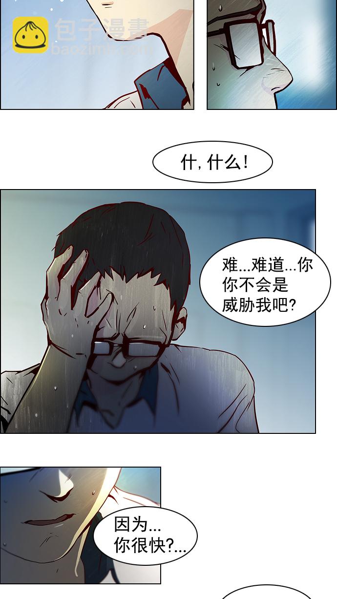 🍼DICE-骰子 [第11话] 向上走一步 第20页