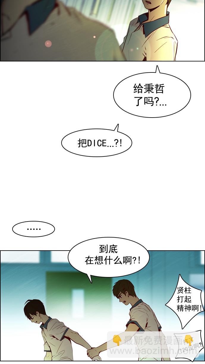 🍼DICE-骰子 [第11话] 向上走一步 第31页