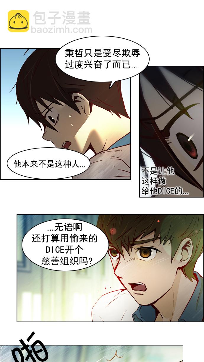 🍼DICE-骰子 [第11话] 向上走一步 第32页