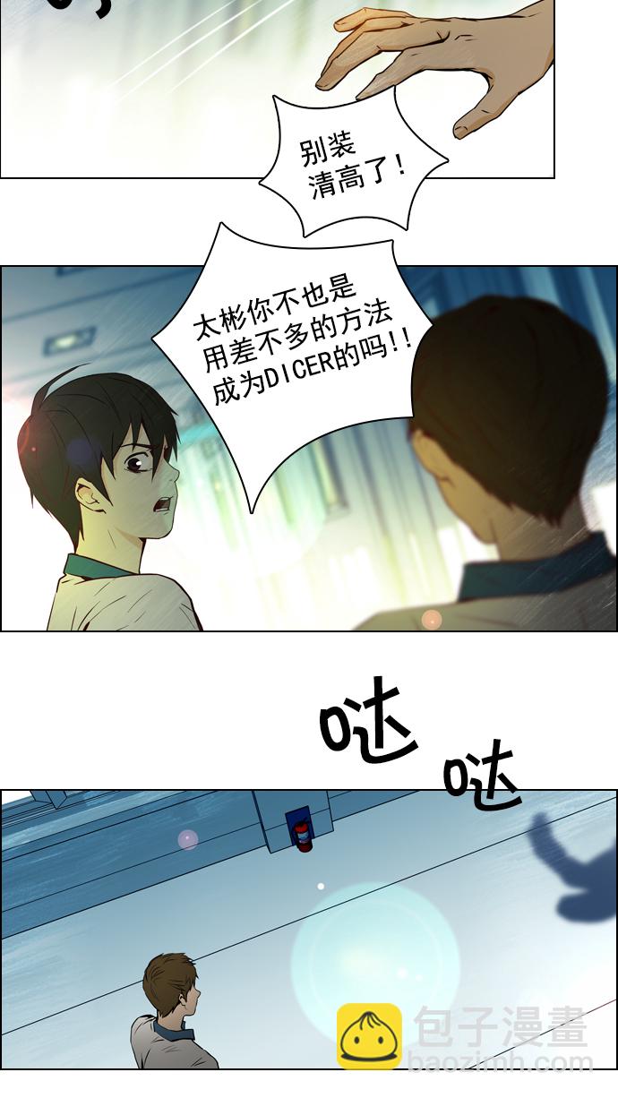 🍼DICE-骰子 [第11话] 向上走一步 第33页