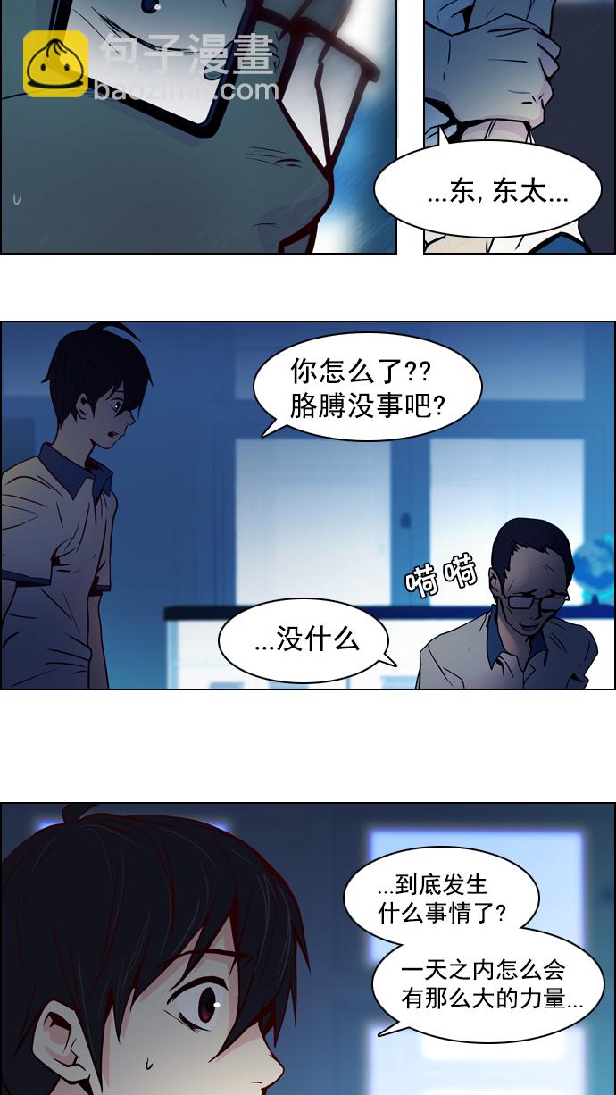 🍼DICE-骰子 [第11话] 向上走一步 第37页