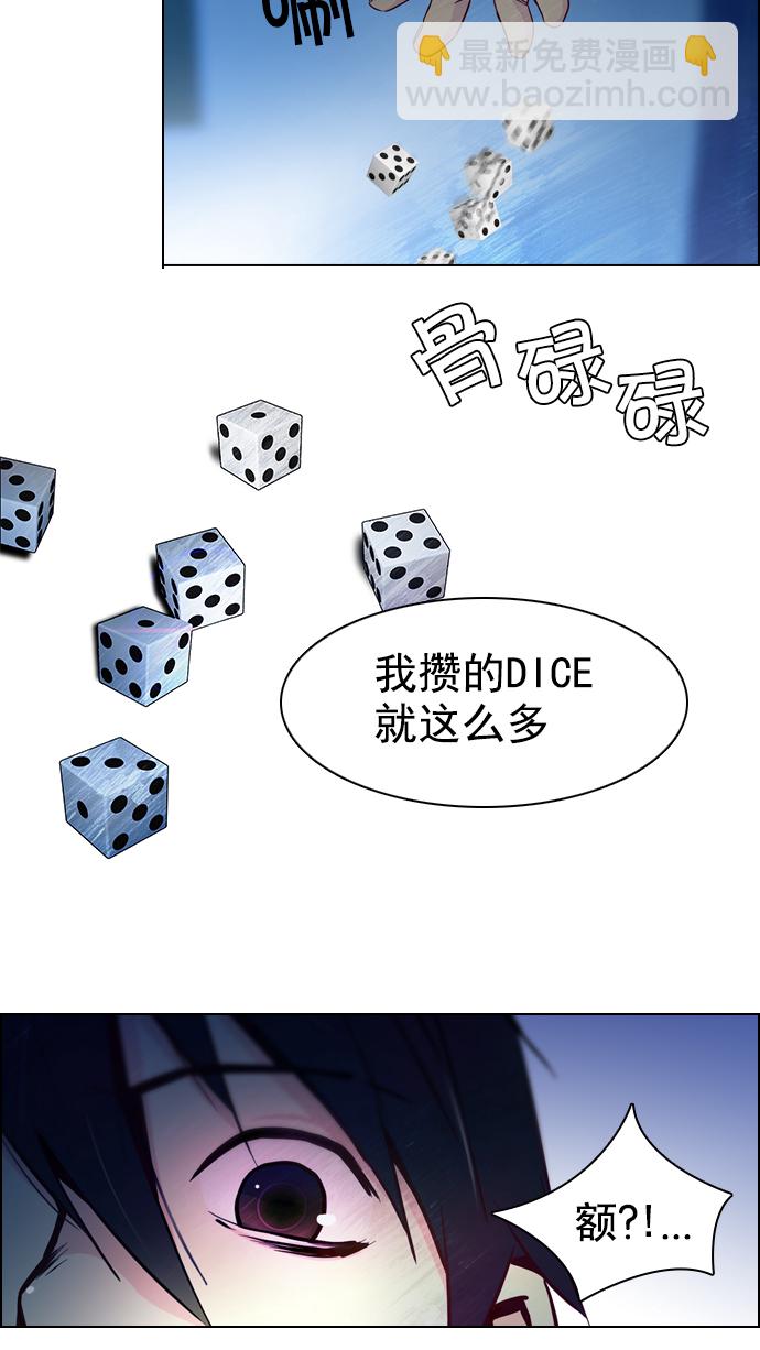 🍼DICE-骰子 [第11话] 向上走一步 第39页