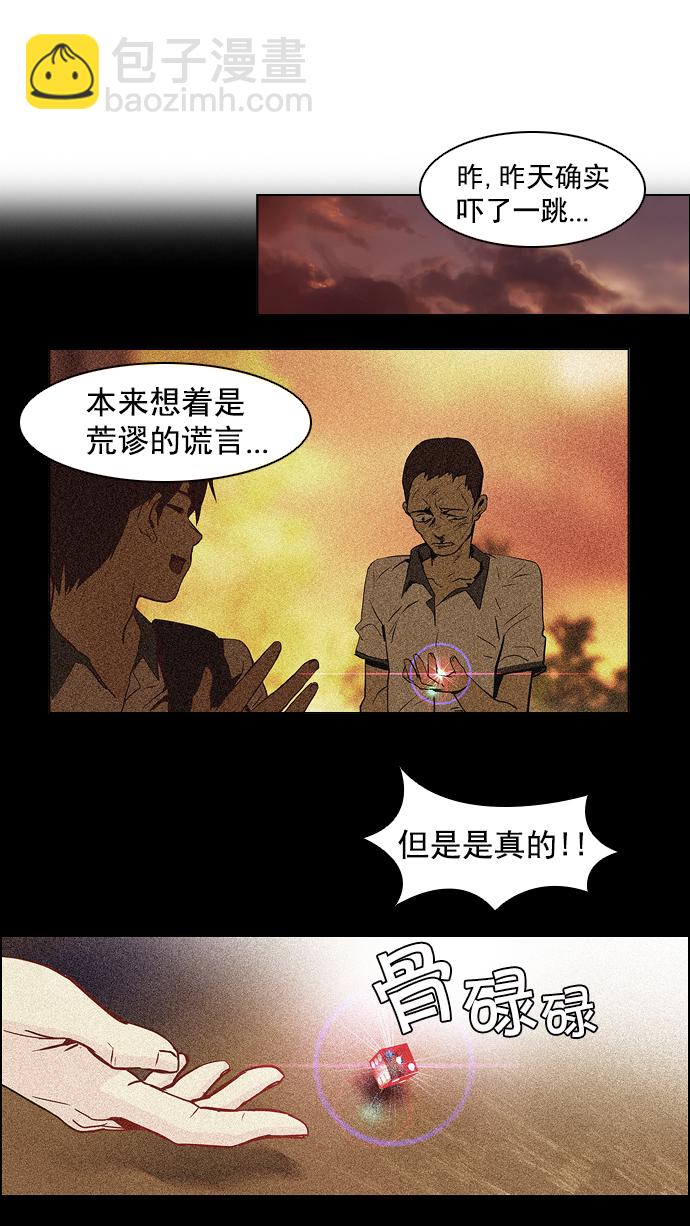 🍼DICE-骰子 [第11话] 向上走一步 第42页