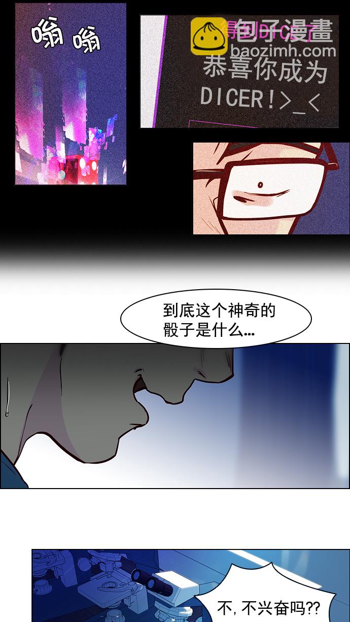🍼DICE-骰子 [第11话] 向上走一步 第43页