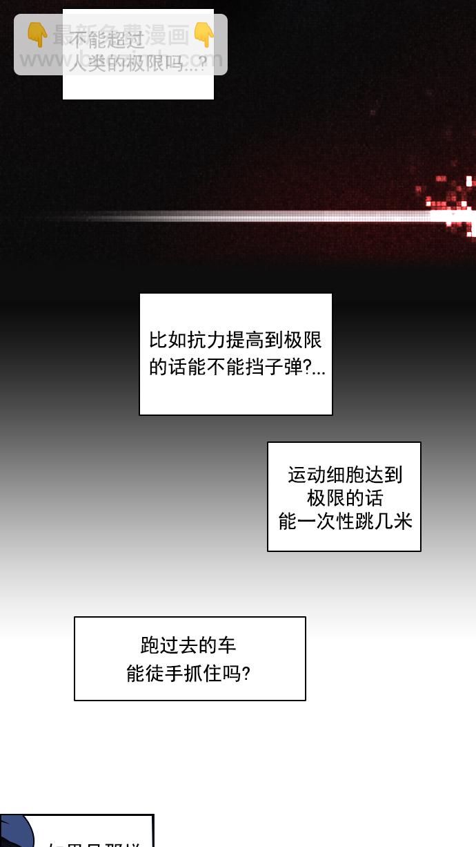 🍼DICE-骰子 [第11话] 向上走一步 第46页