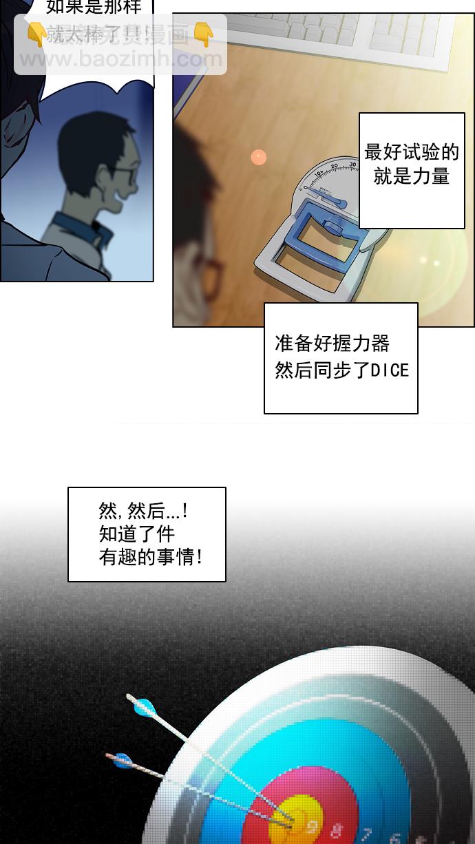 🍼DICE-骰子 [第11话] 向上走一步 第47页