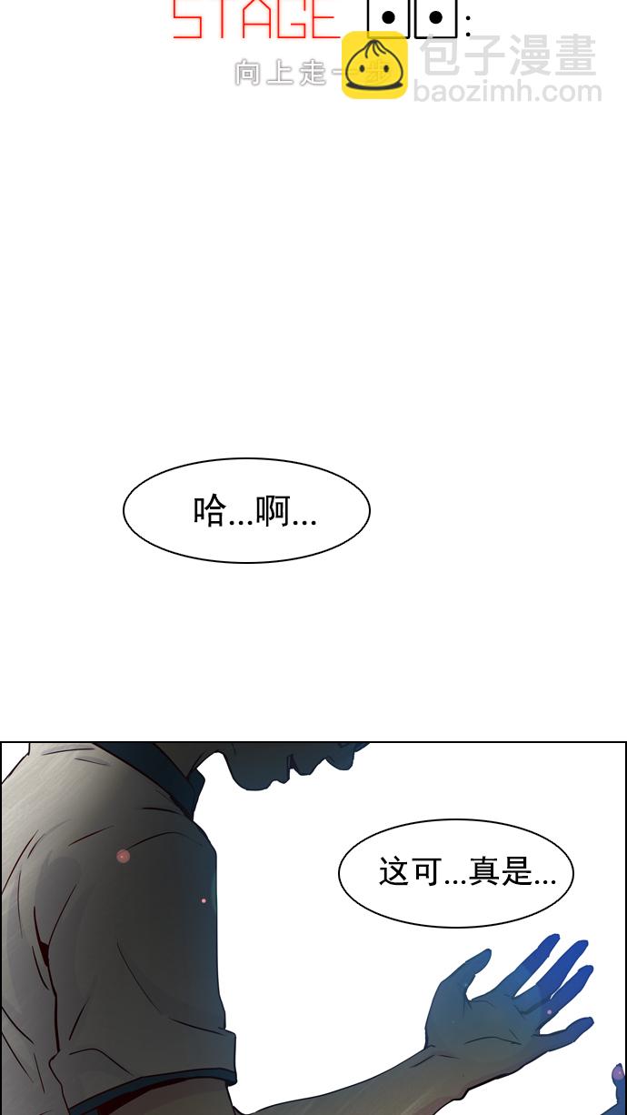 🍼DICE-骰子 [第11话] 向上走一步 第6页