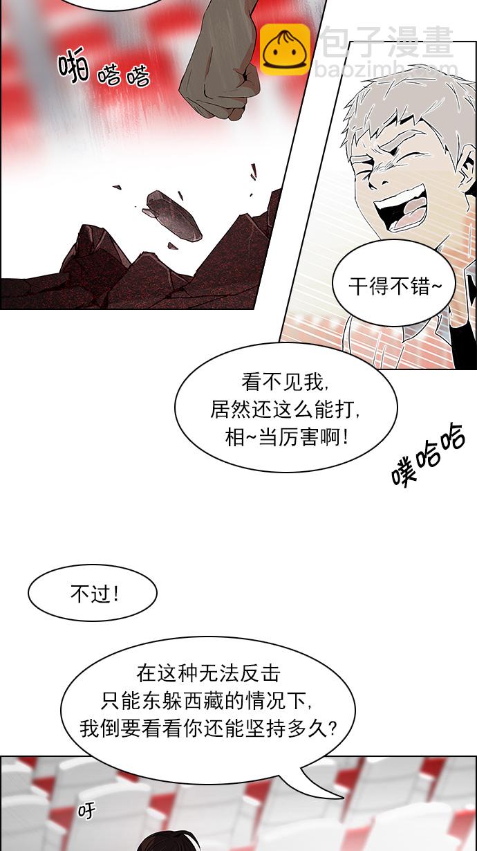 🍼DICE-骰子 [第111话] 第三节课（4） 第17页