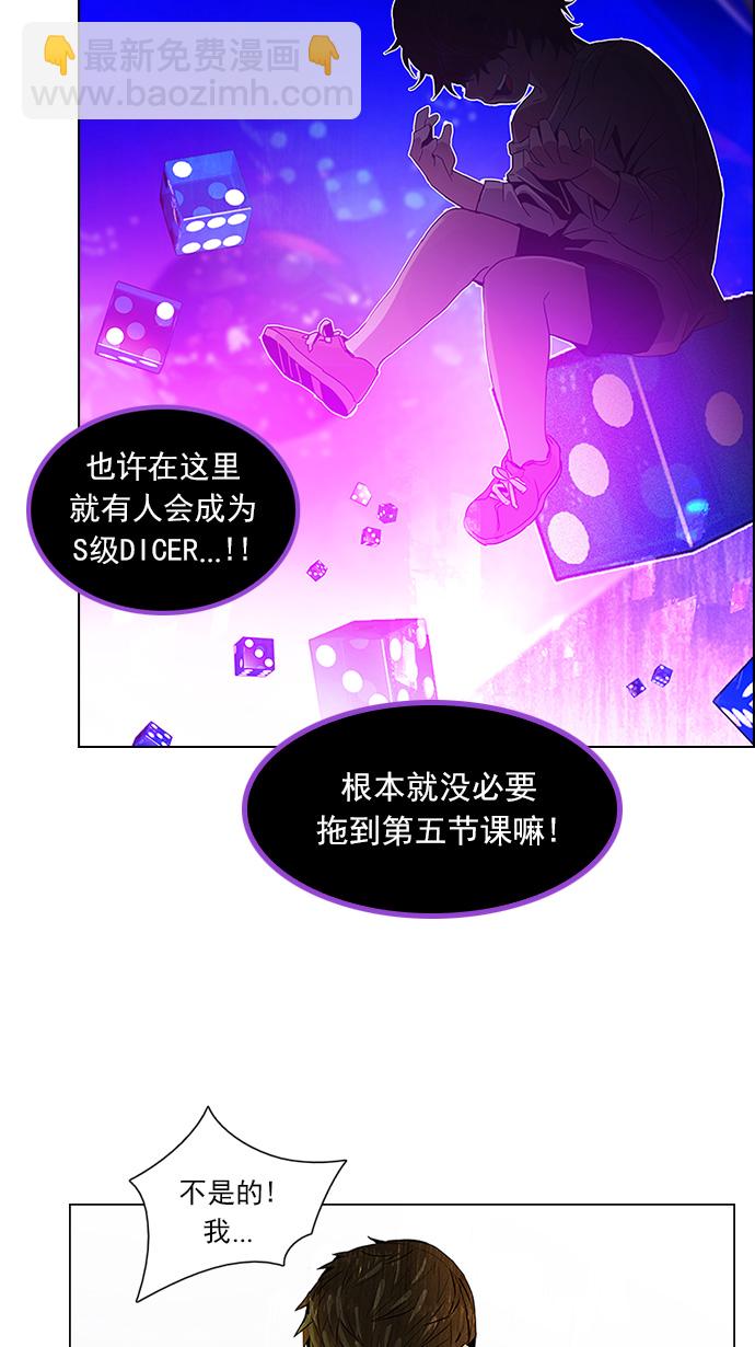 🍼DICE-骰子 [第111话] 第三节课（4） 第2页