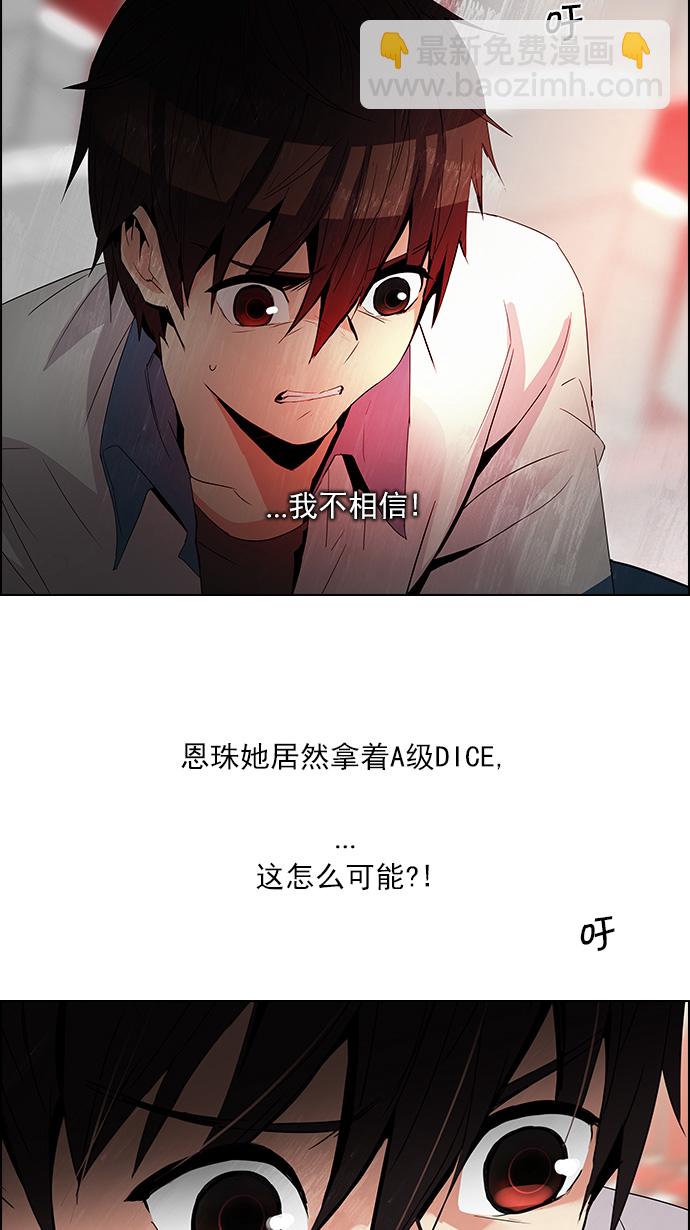🍼DICE-骰子 [第111话] 第三节课（4） 第20页