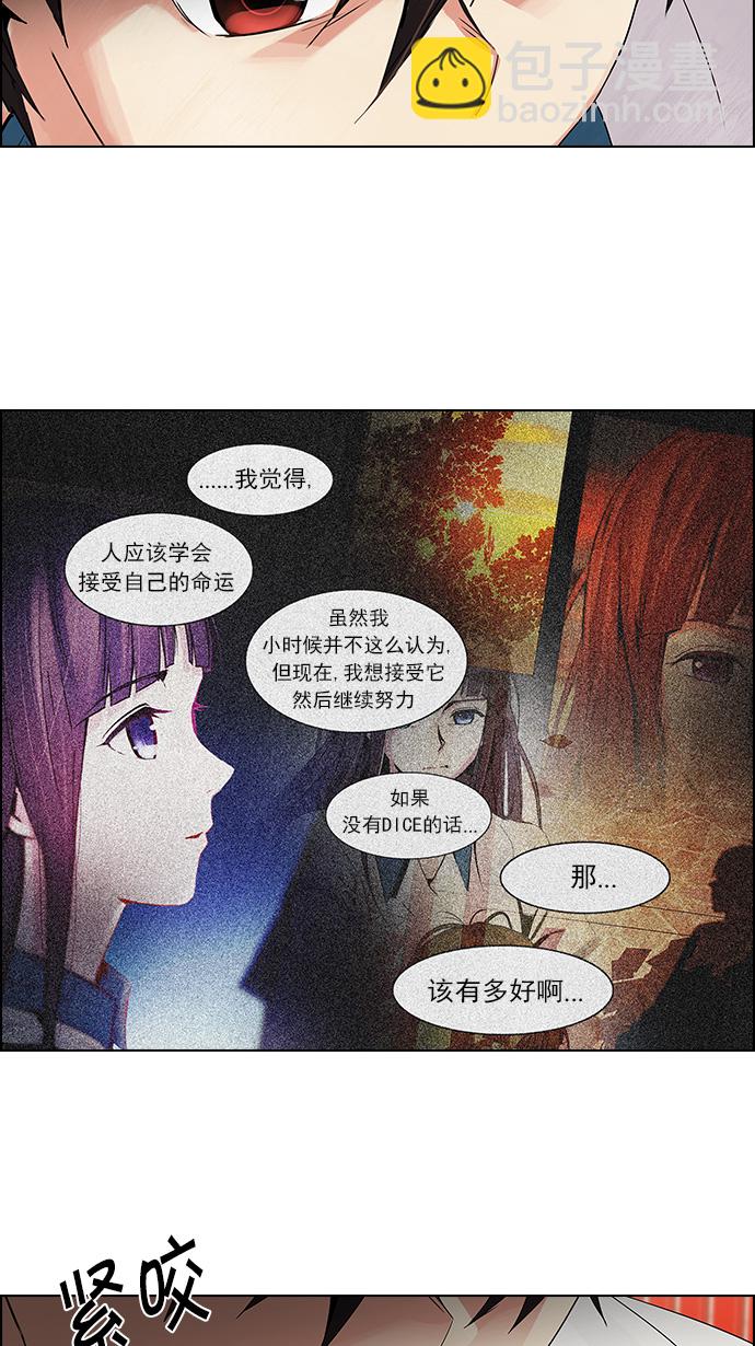 🍼DICE-骰子 [第111话] 第三节课（4） 第21页