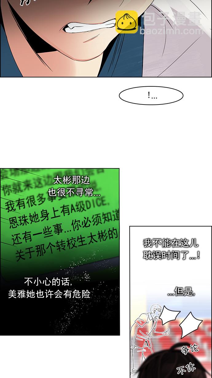 🍼DICE-骰子 [第111话] 第三节课（4） 第22页