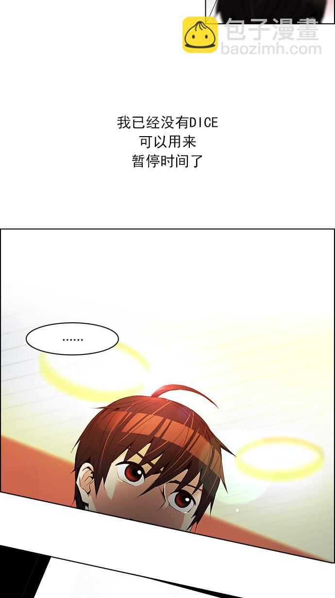 🍼DICE-骰子 [第111话] 第三节课（4） 第23页