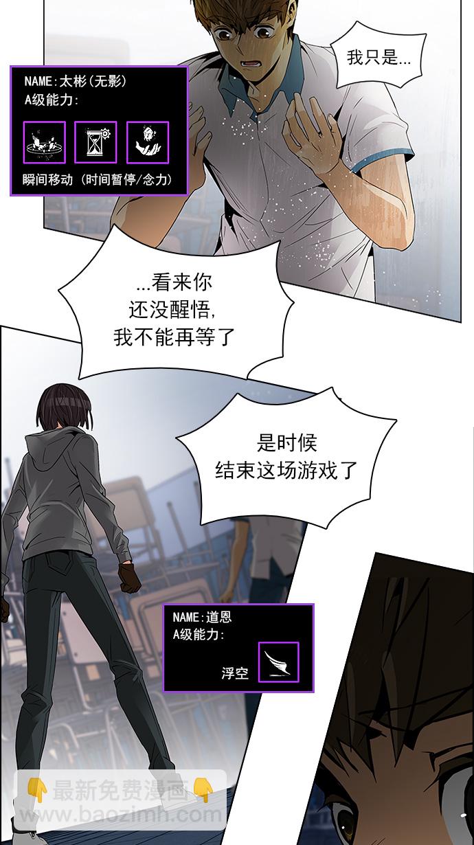 🍼DICE-骰子 [第111话] 第三节课（4） 第3页