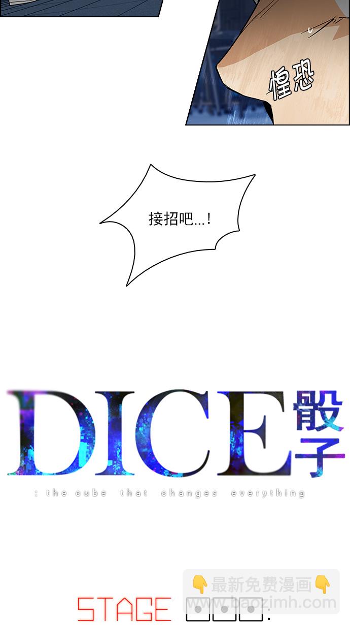🍼DICE-骰子 [第111话] 第三节课（4） 第4页