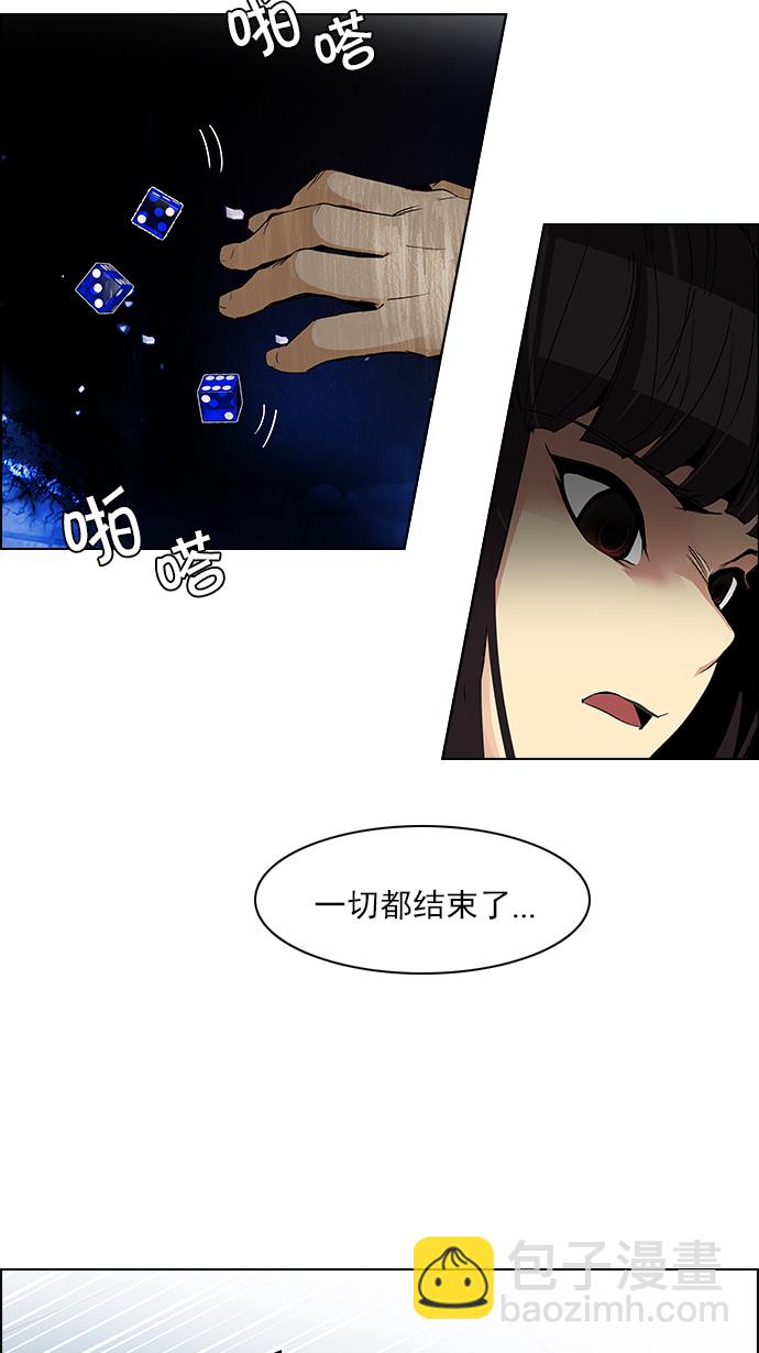 🍼DICE-骰子 [第111话] 第三节课（4） 第42页