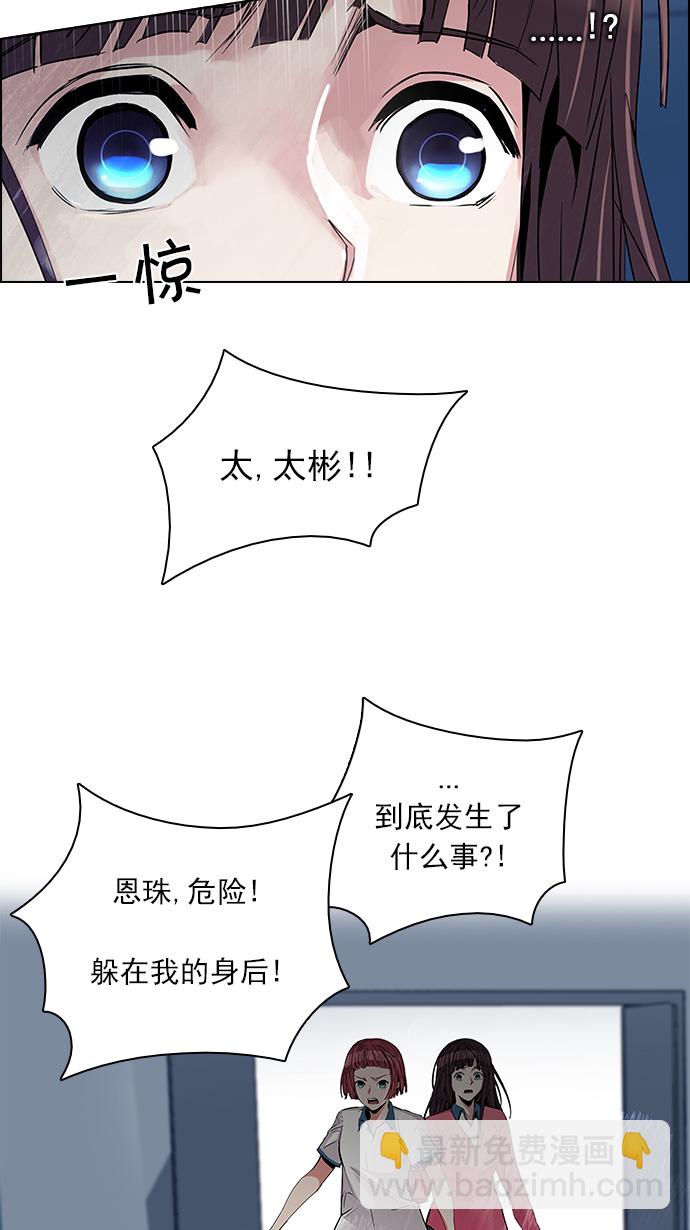 🍼DICE-骰子 [第111话] 第三节课（4） 第46页
